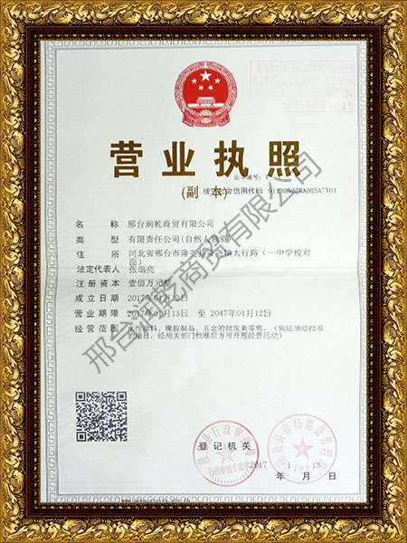 營(yíng)業(yè)執照